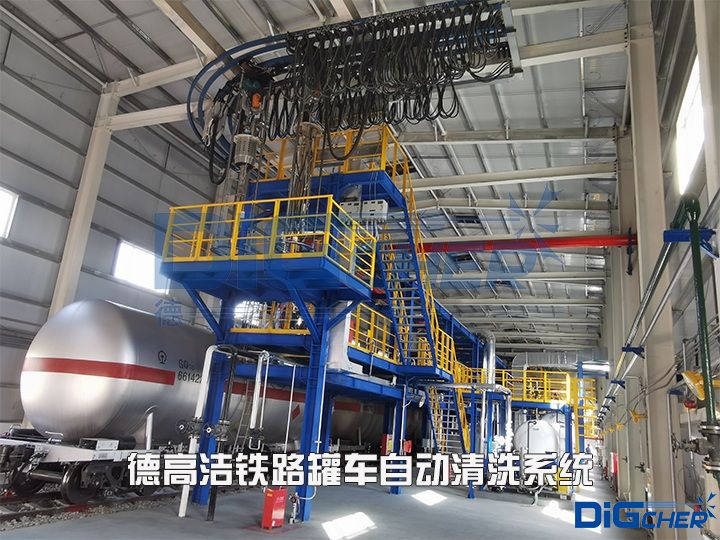 德高洁铁路（lù）罐车自动清洗系统