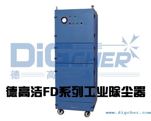 德高潔(jié)FD係列工業除塵器