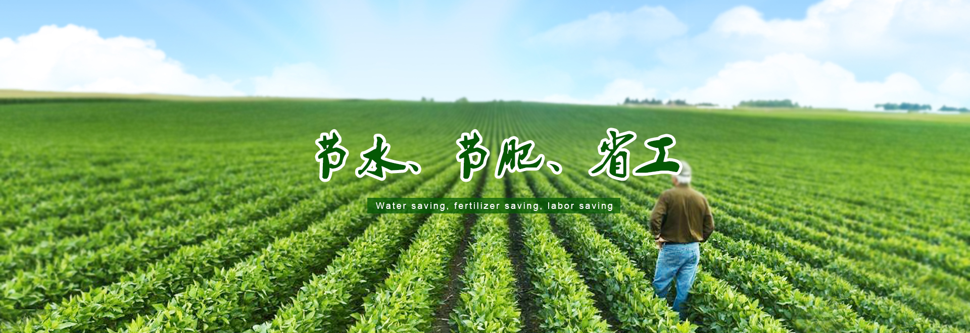 內蒙古節水灌溉