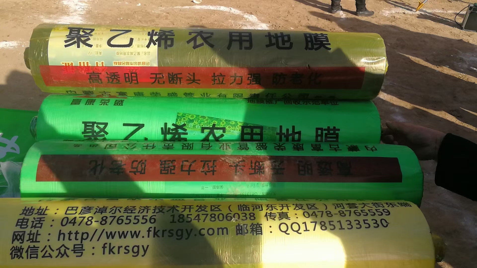 農用（yòng）地（dì）膜