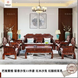 红木老挝红酸枝沙发巴厘黄檀家具最新红木家具价格