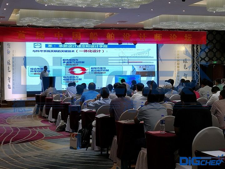 首屆(jiè)中國船舶設計師論壇