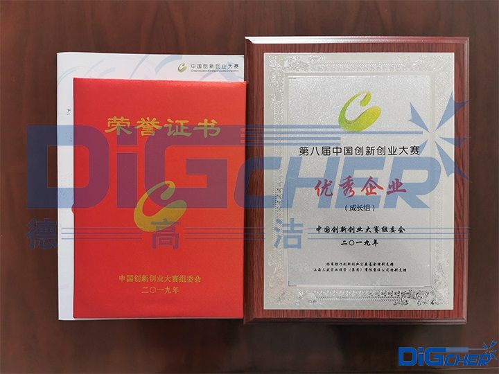 德高潔第(dì)八(bā)屆中國創新(xīn)創業大賽優秀企業證書