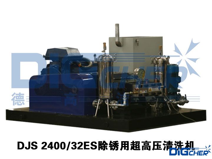 DJS 2400-32ES除鏽用超高壓清洗機
