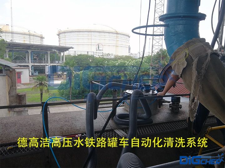 德高潔高壓（yā）水鐵路罐車自動化清洗係統