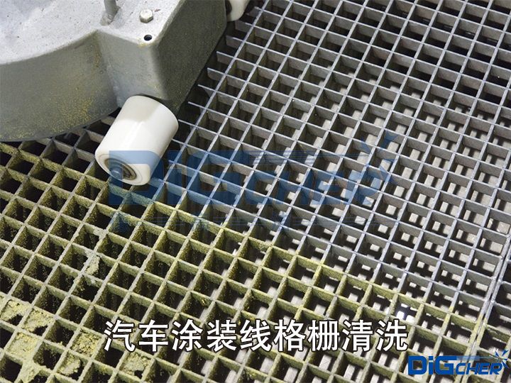 汽車塗裝線格柵清洗