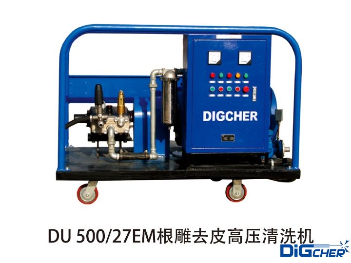 DU 500/27EM根(gēn)雕去皮高壓清洗機(jī)