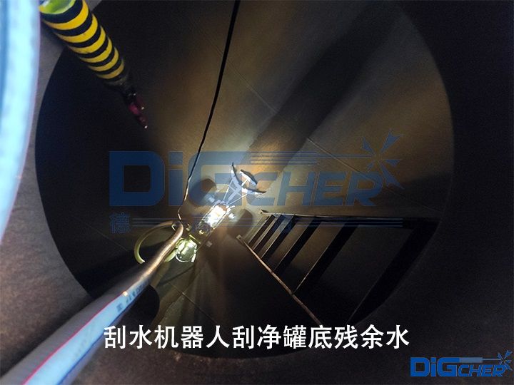 刮（guā）水機器人刮淨罐底殘（cán）餘水