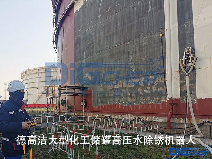 德高潔大（dà）型化工（gōng）儲罐高（gāo）壓水除鏽機器人