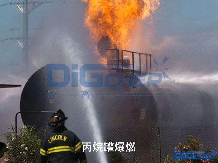 丙(bǐng)烷罐爆燃