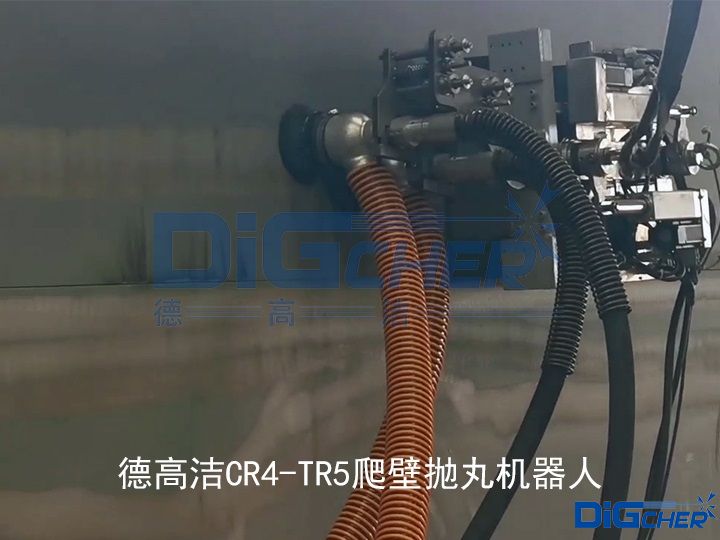 德高潔CR4-TR5爬壁（bì）拋丸機器（qì）人