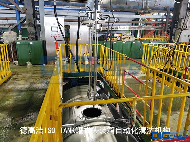 德高潔ISO TANK罐式集裝箱自動化清洗機構(gòu)