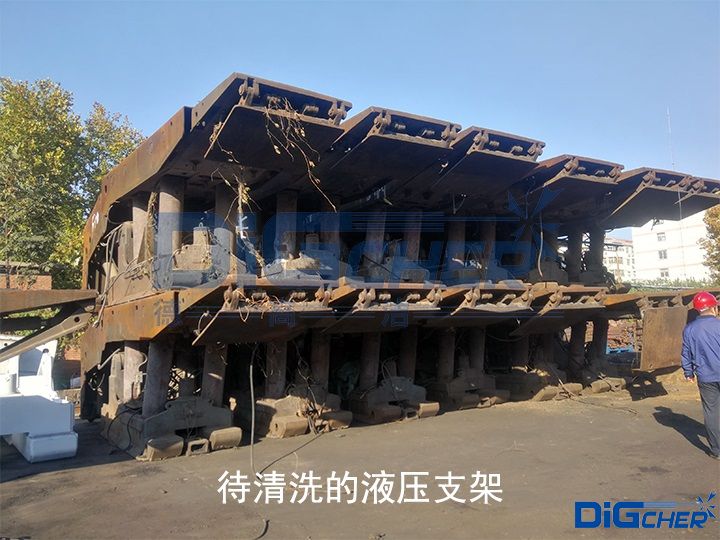 待清洗的液壓支（zhī）架