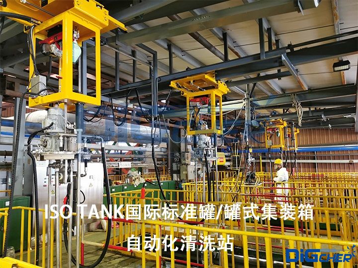 ISO TANK國際標準罐罐式集裝箱自動化清（qīng）洗站