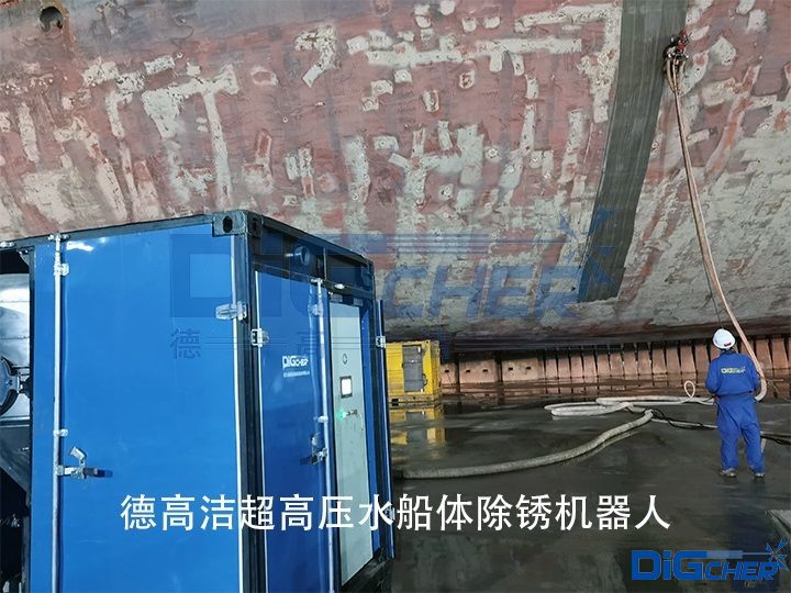 德高潔超高壓水船體除鏽機（jī）器人