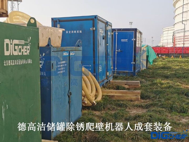 德高潔儲罐除鏽爬壁機（jī）器人（rén）成套（tào）裝備