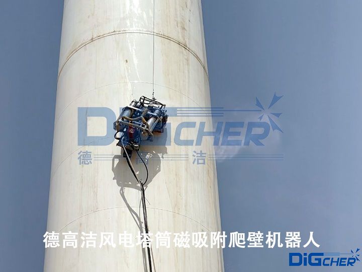 德高潔風電塔筒磁吸附爬壁機器(qì)人