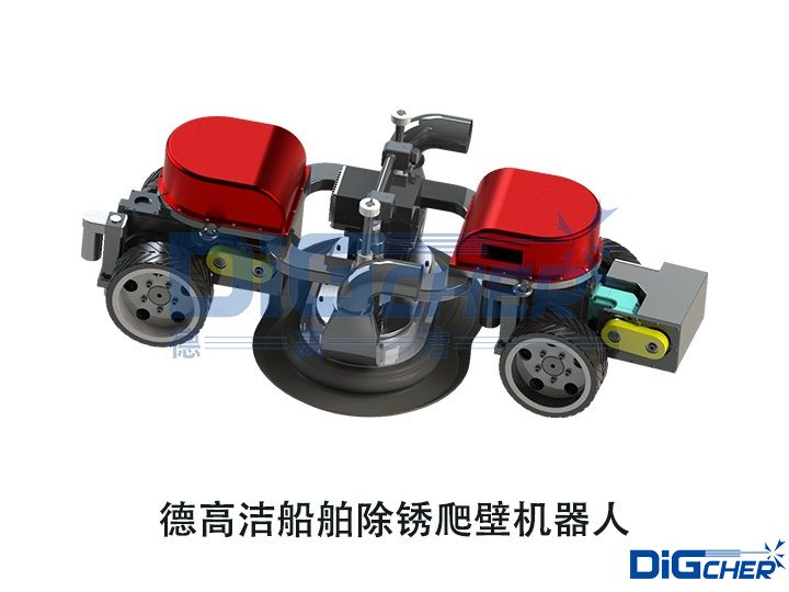 德（dé）高潔船舶除鏽爬壁機器人