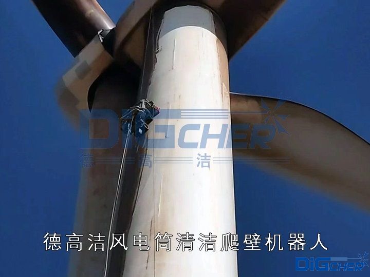 德高潔風電筒清潔爬壁機器(qì)人