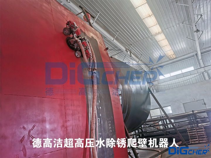 德高潔超高壓水除鏽爬壁機器（qì）人