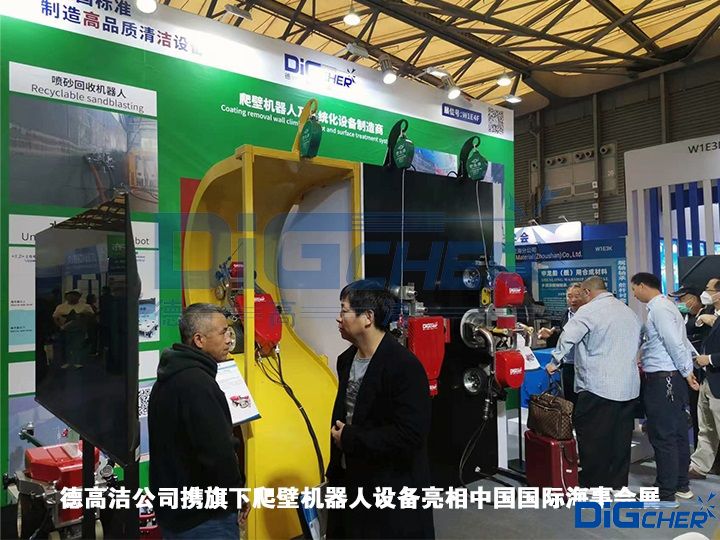 德高潔公司攜旗下爬壁(bì)機器人設備亮相中國國際海事會(huì)展