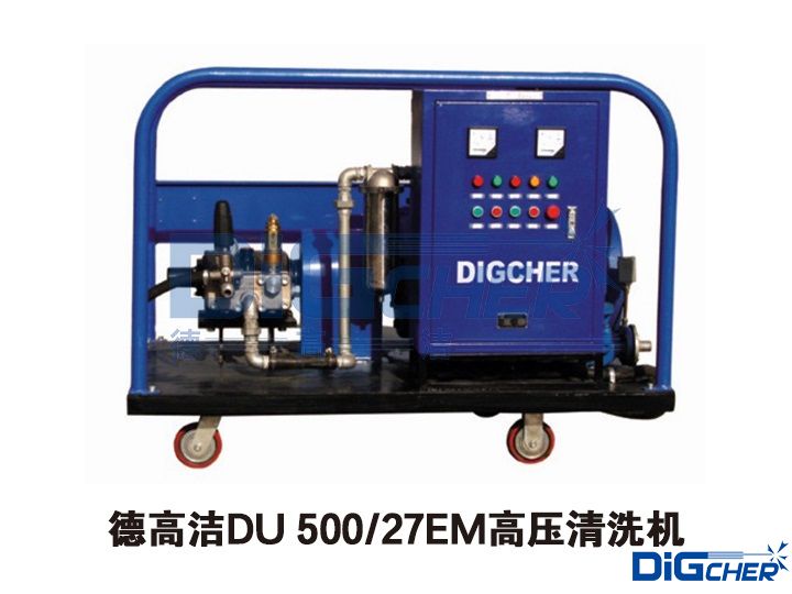 德高潔DU 500/27EM高壓清洗機（jī）
