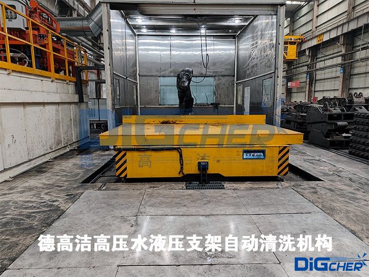 德高潔高壓水液壓支架自動（dòng）清洗機構（gòu）