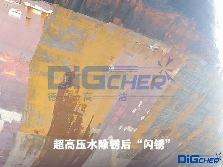 超高壓水除鏽後“閃鏽”