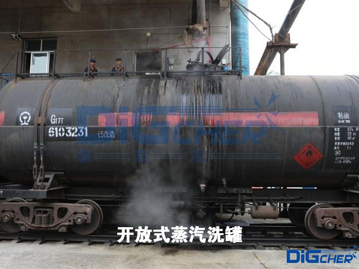 開放式蒸汽(qì)洗罐