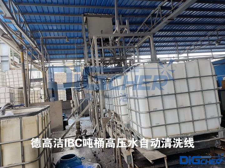 德高潔IBC高壓水（shuǐ）自動清洗線