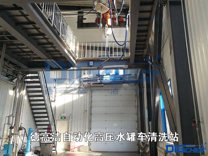 德高（gāo）潔自動化高壓水罐（guàn）車清洗站