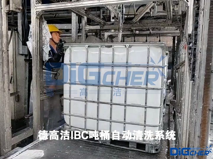 德高潔(jié)IBC噸桶自動清(qīng)洗係統