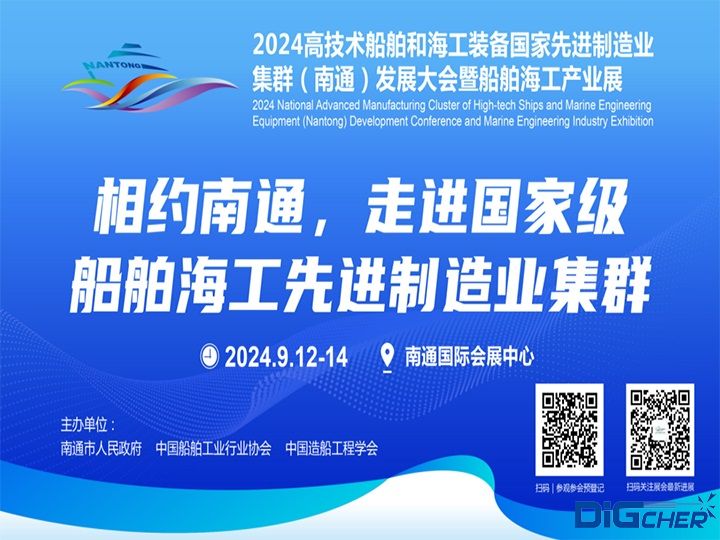 2024南（nán）通船（chuán）舶海工產業（yè）展覽會