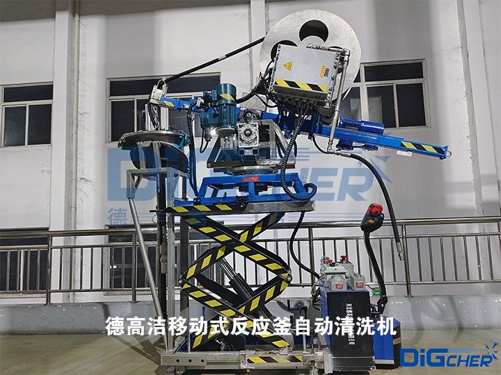 德高潔移（yí）動式反應釜自（zì）動清洗（xǐ）機