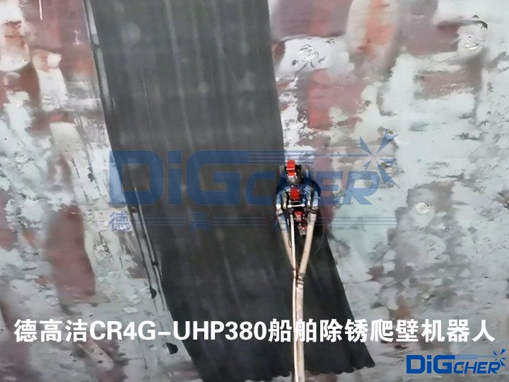 德高潔CR4G-UHP380船舶除鏽爬壁機器人