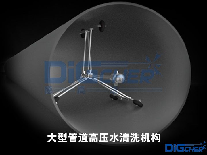 大(dà)型管道高壓水清洗機構