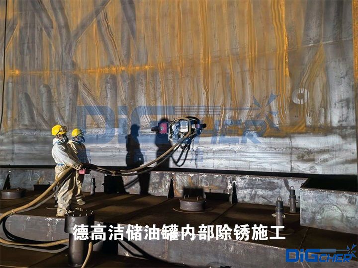 德高潔儲油罐內(nèi)部除鏽施工