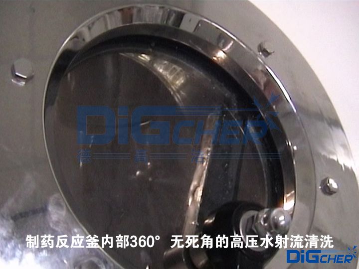 製藥(yào)反應釜內部360°無死角(jiǎo)的高壓水射流清洗