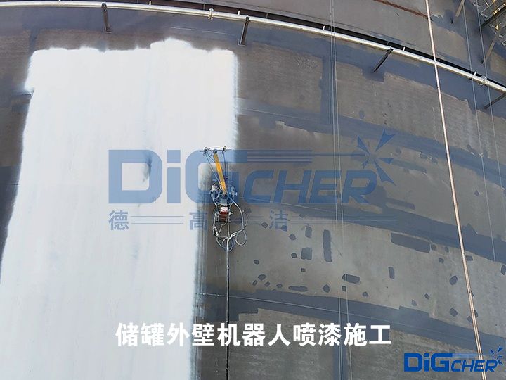 儲罐外壁（bì）機器人噴漆施工