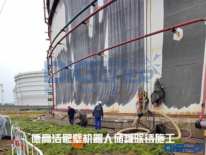 德（dé）高潔（jié）爬壁機（jī）器人儲罐除鏽施工