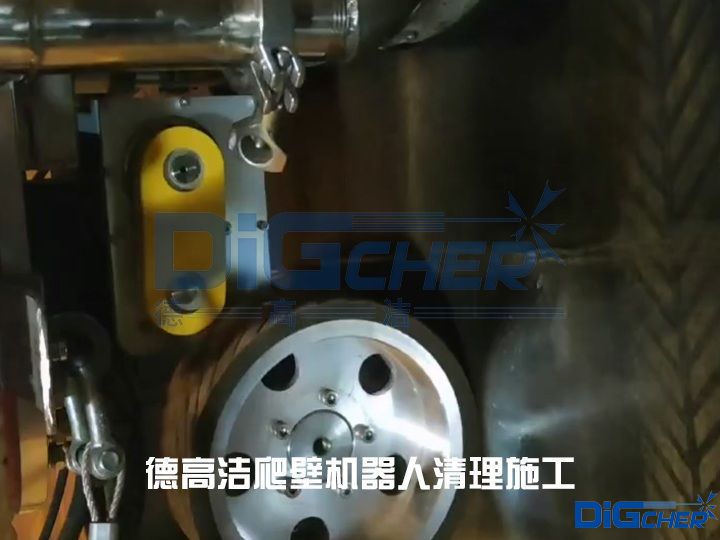 德（dé）高（gāo）潔爬壁機器人清理施工