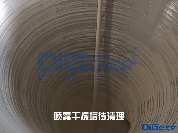 噴霧幹燥塔（tǎ）待清理