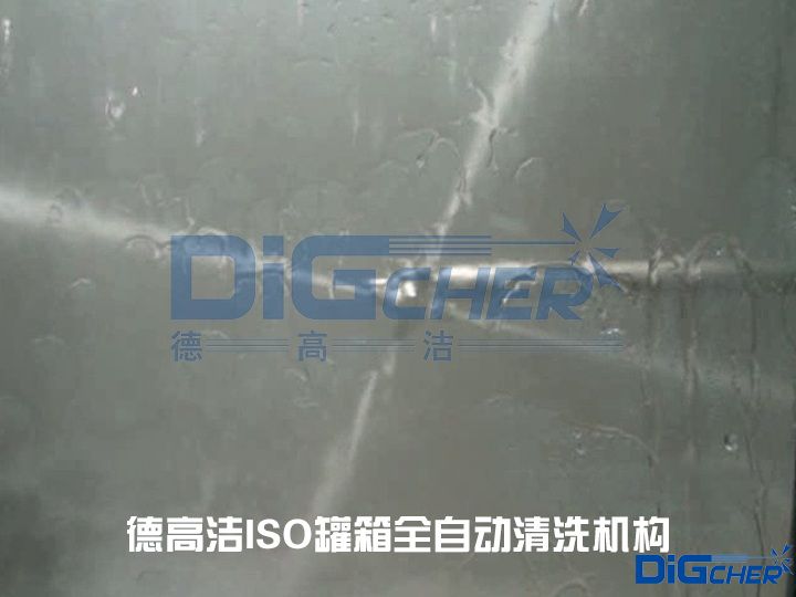 德高潔ISO罐（guàn）箱全自動清洗機構
