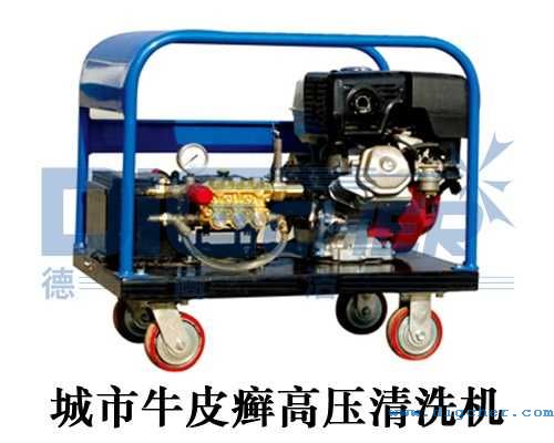 城市牛皮癬高壓（yā）清洗機