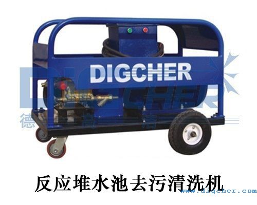 反應堆水池去汙清(qīng)洗機