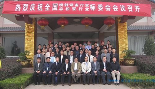 噴射(shè)設備標準(zhǔn)化技(jì)術委員會 02(e).jpg