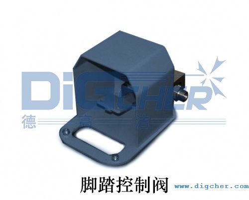 腳踏(tà)控製閥