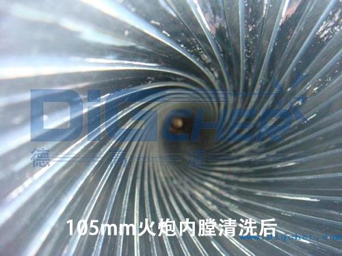 105mm火（huǒ）炮內膛清洗後