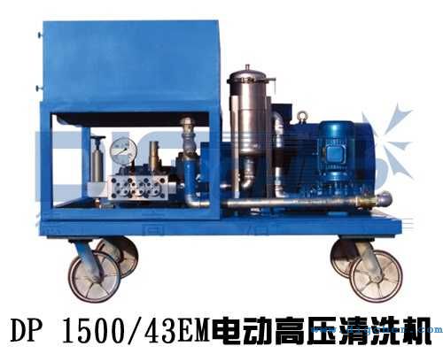 DP 1500/43EM電動高壓清（qīng）洗機