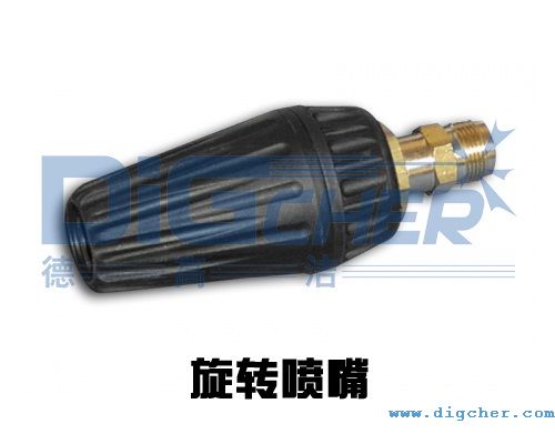 旋(xuán)轉噴嘴